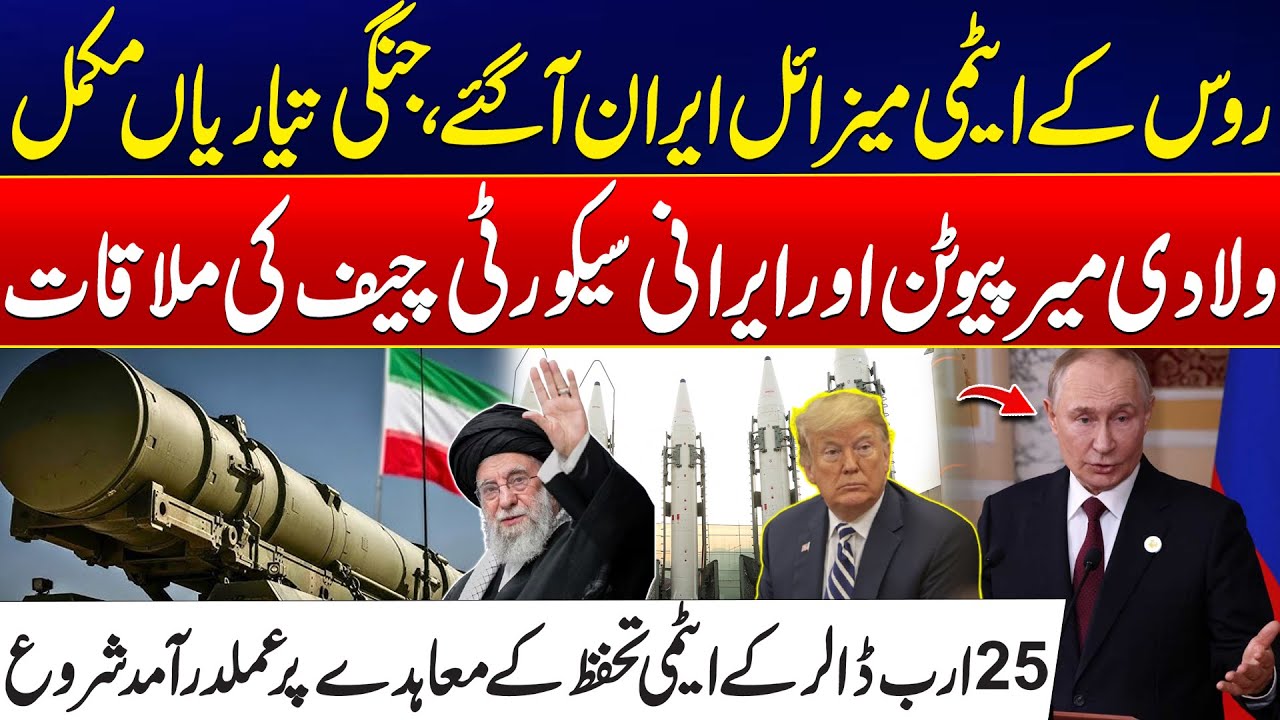 Russian Deadly Nuclear Missiles Arrive In Iran - War Preparations Complete - US In Panic - 24 News