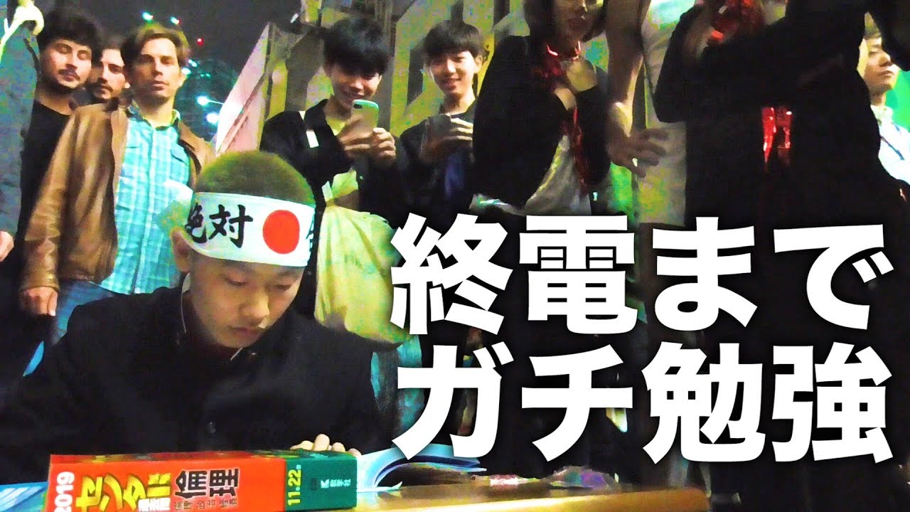 ハロウィンの渋谷で勉強したらテストの点数どのくらい上がるの？