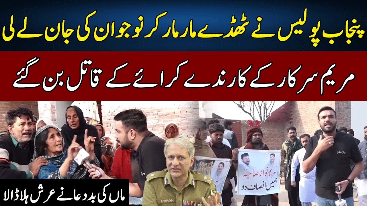 Punjab Police Kay Kalay Kartoot | Pakistan Puchta Hai | Imran Arshad | Neo News | JX2W