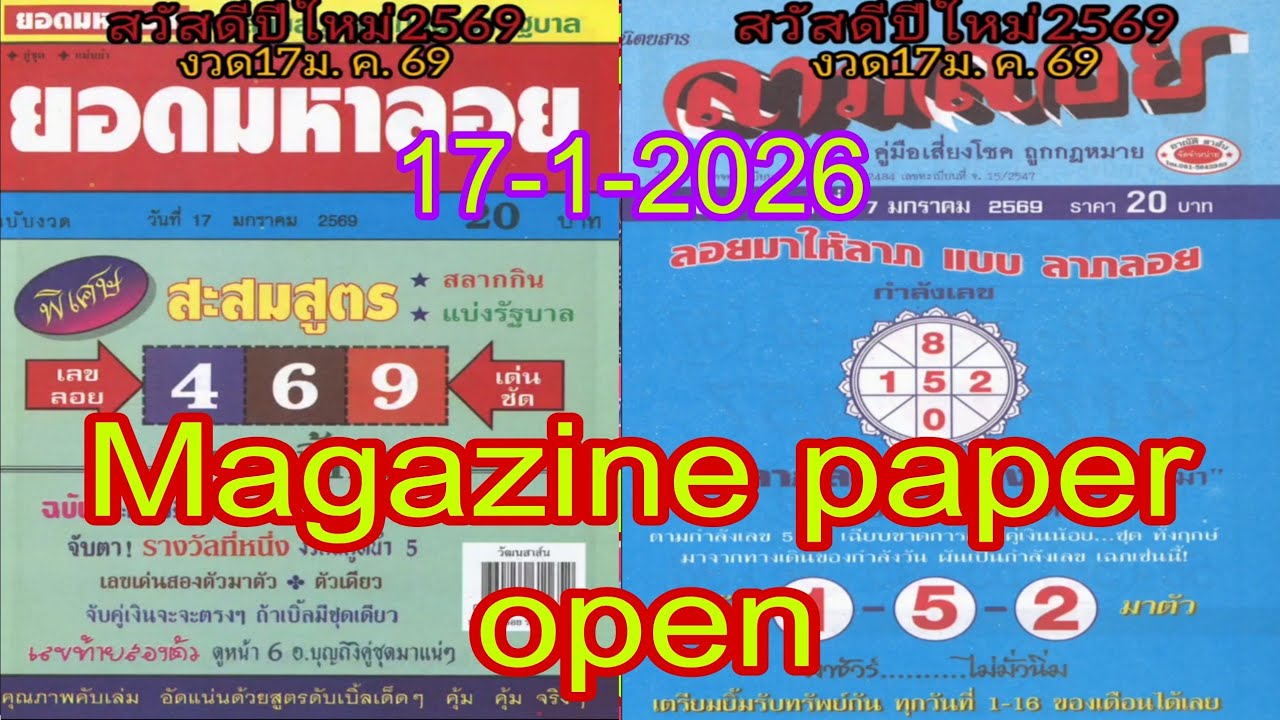 17-1-2026 | magazine paper open new paper Thailand lottery sure tips #3up #3d #thailand #lottery