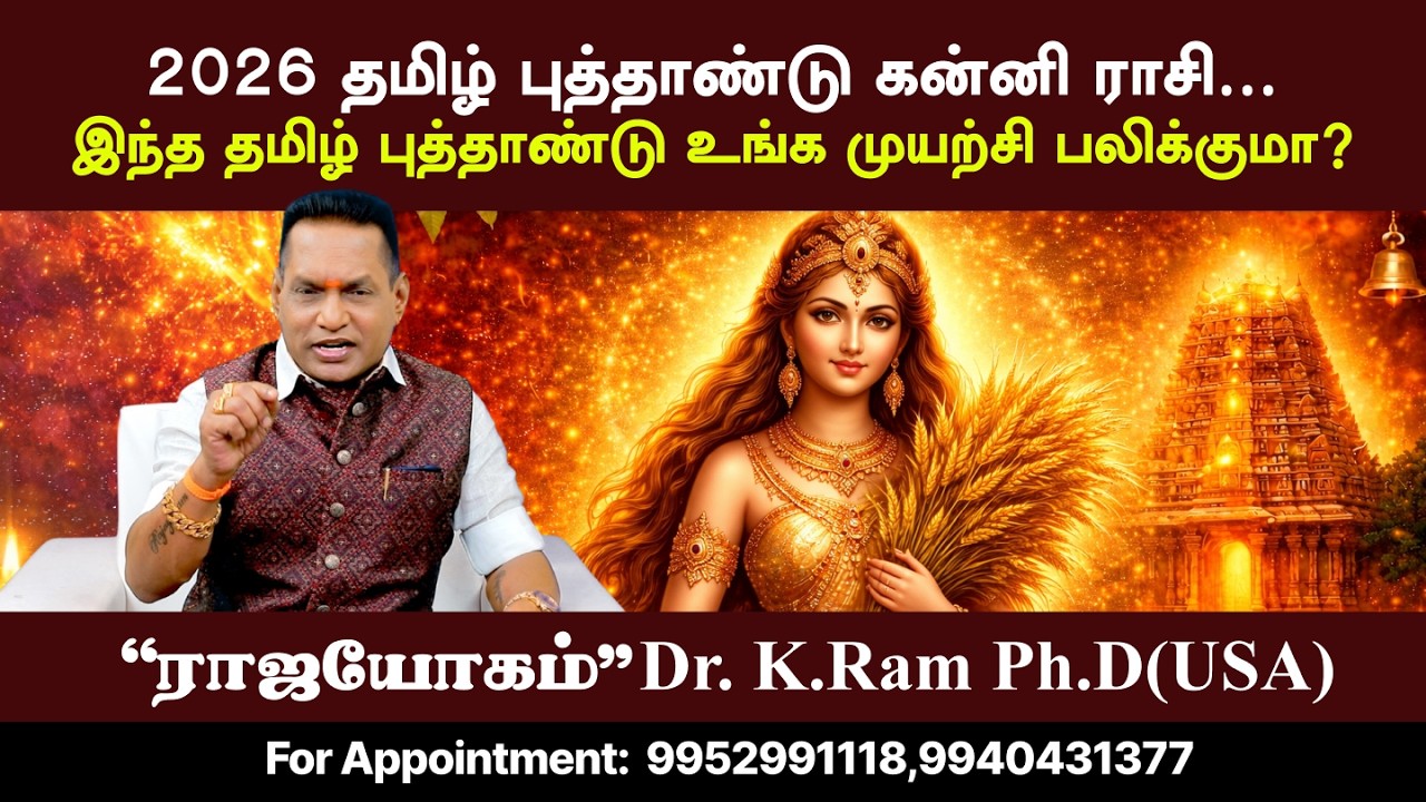 🔮 2026 தமிழ் புத்தாண்டு கன்னி ராசி பலன்