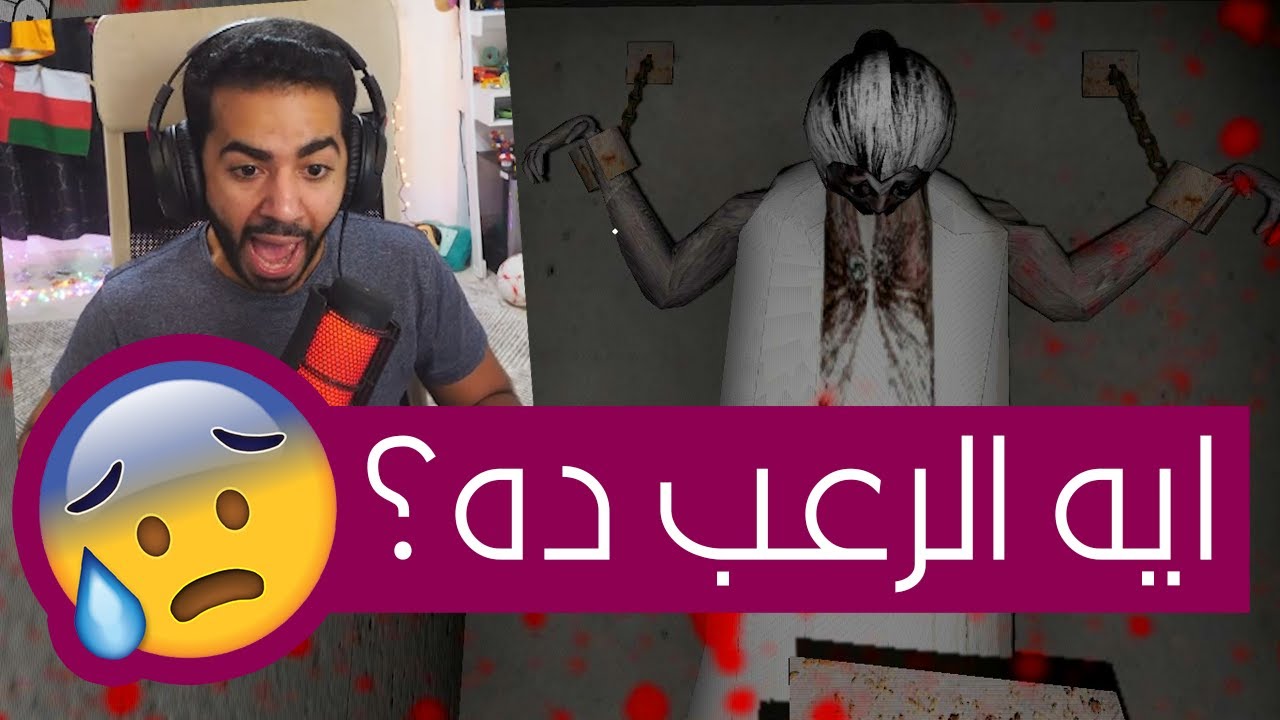 الجدة المجنونة تعبت لي اعصابي 😰 | جراني - Granny