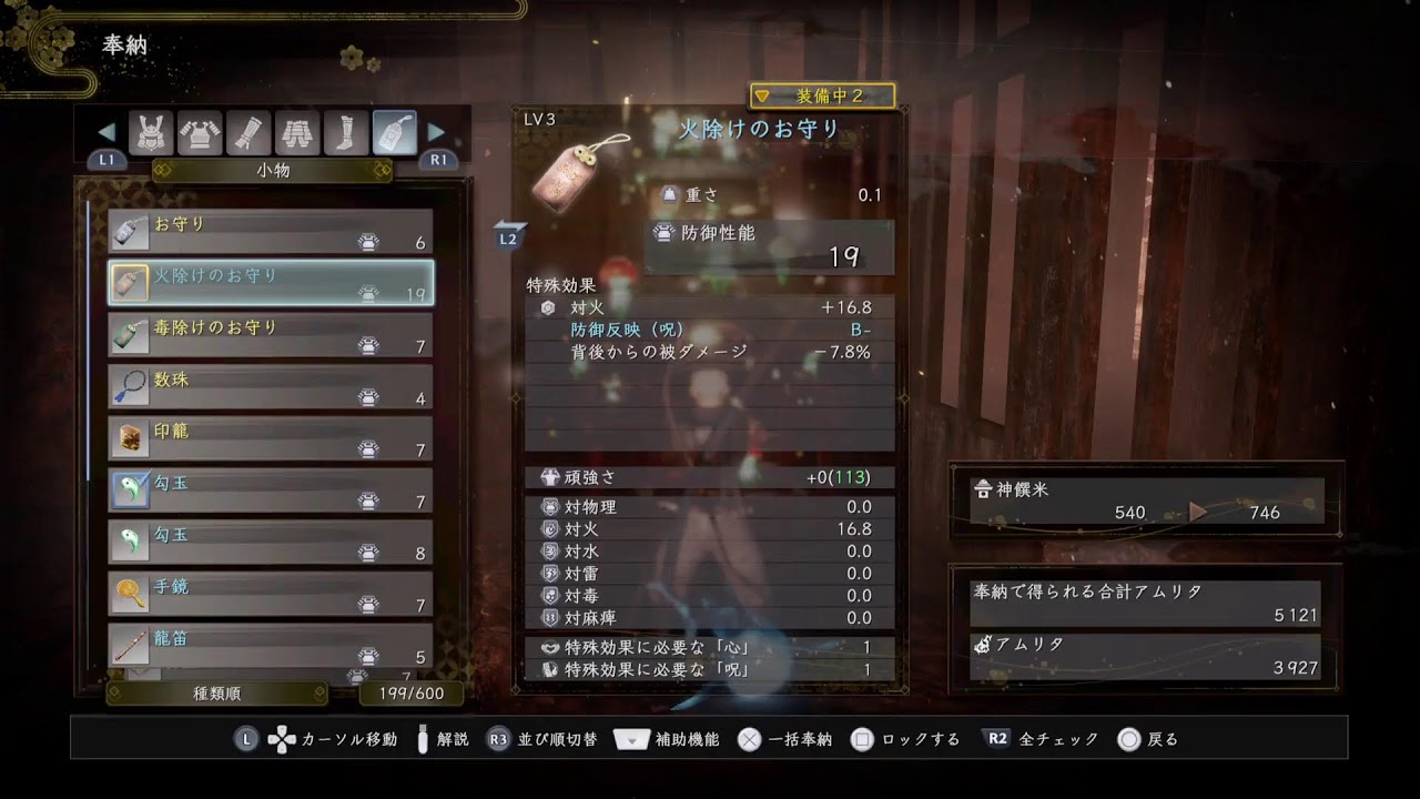 仁王2 仁王3向けて