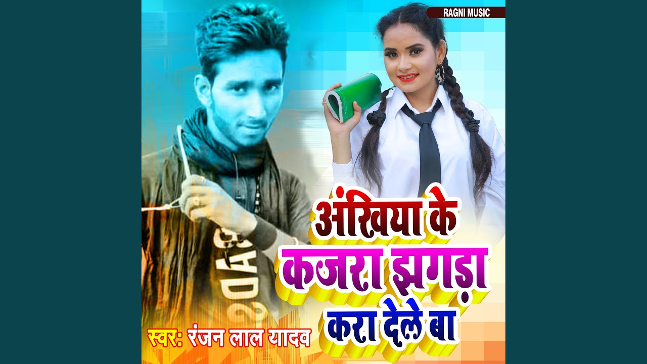 Ankhiya Ke kajra Jhagra Kara Del Ba