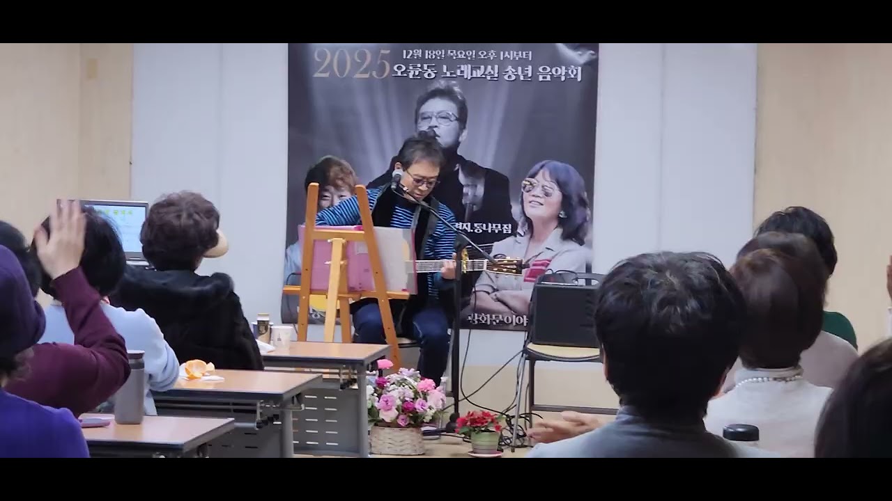 #그대 그리고 나 -소리새 황영익 /홍서영과 함께 하는 년말  Romantic Fork Concert  (오륜 노래학교)