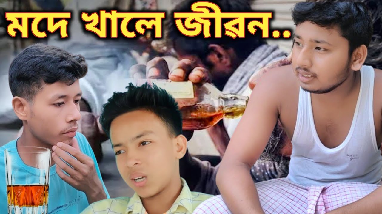 Telsura comedy video | Assamese comedy video | Assamese funny video | মদৰ বাবে জীৱন বৰবাদ 🥺