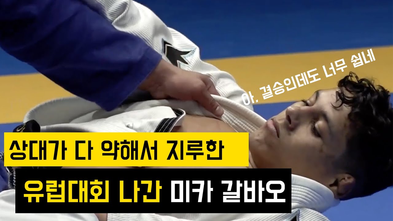 블랙벨트위에 벨트가 또 있는 거 같네. 미카 갈바오란 벨트 #주짓수