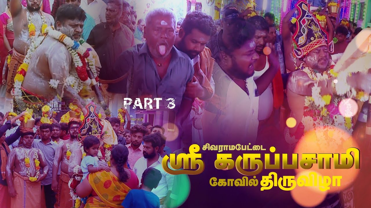 #sri#karuppasamy#sivaramapettai #karuppasamy_villupattu #karuppasamysongs #karuppa #reels #part 3
