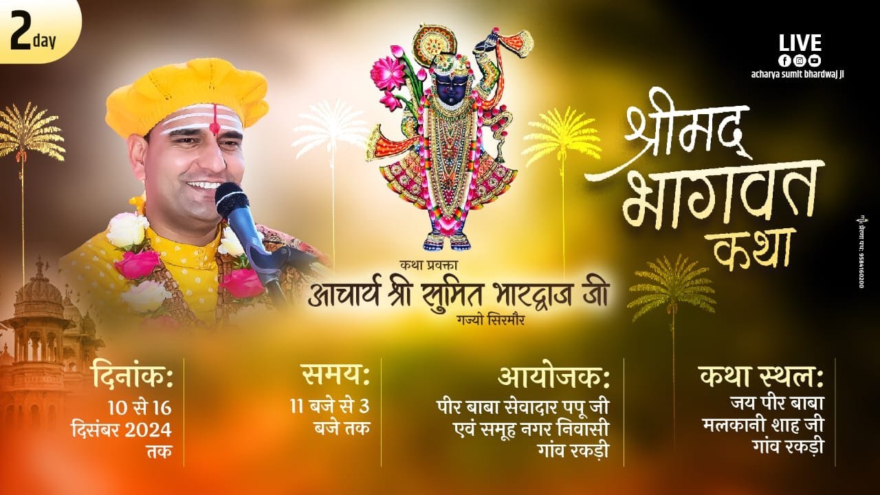 LIVE !! SHRIMAD BHAGWAT KATHA ( DAY 2 ) ACHARYA SUMIT JI MAHARAJ !! PUNJAB