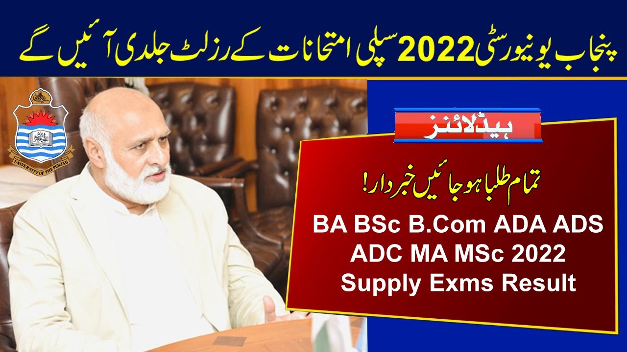 PU Supplementary Result 2022 Coming Soon | BA BSc B.Com ADA ADS ADC MA MSc 2022 Supply Exams Result