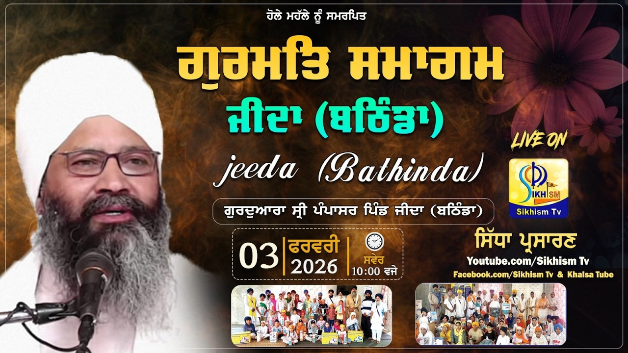 LIVE | Jeeda (Bathinda) | Gurmat Smagam  | 03 March 2026 | Sikhism Tv