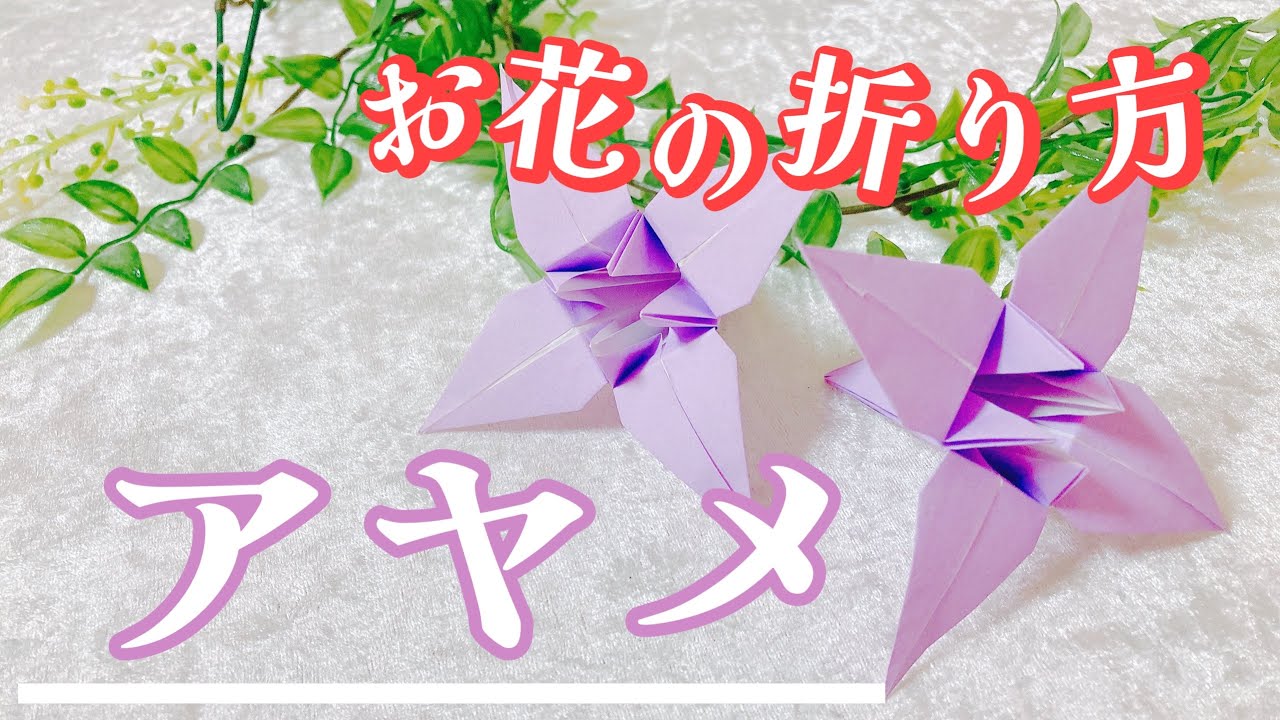 🌸折り紙🌸子どもも喜ぶ♡簡単♪ お花の折り方✨ママ♡パパ☆保育士さん応援🌈