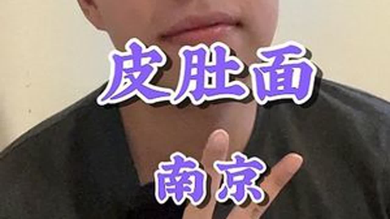 在南京吃了一家开了四十年的小煮面，真的很感慨。#国庆吃喝玩乐 #南京美食 #省饭课代表 #好好吃饭