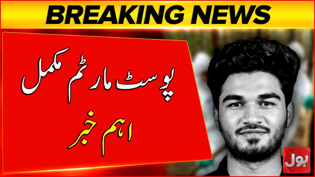 Mir Raza Ali Case Big Turn | Second Post-Mortem Completed | Major Signs Revealed | Breaking News