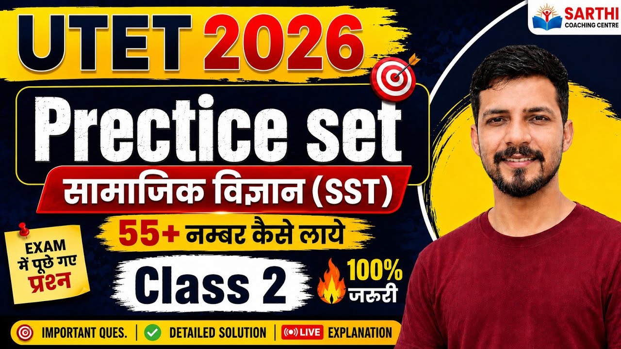 UTET 2026 | utet paper social studies MCQ | UTET 2026 SST Class | Negi sir 
