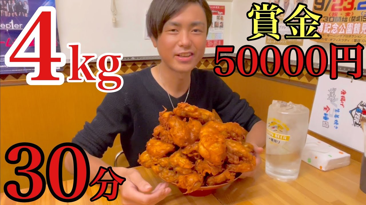 【大食い】優勝賞金5万円チャレンジ！制限時間30分で4kgの激熱唐揚げに挑んだ結果・・・【カワザイル】【Kawaxile】