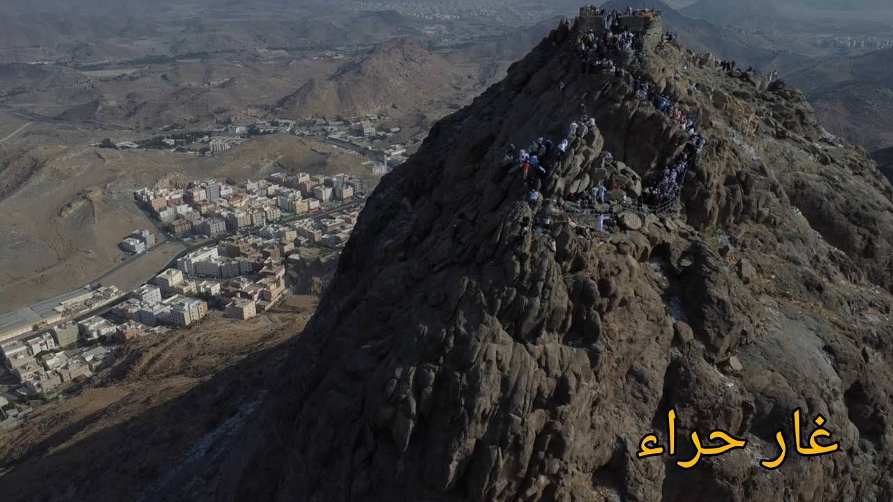 جبل النور  مهبط الوحي Hira Cave and the Revelation