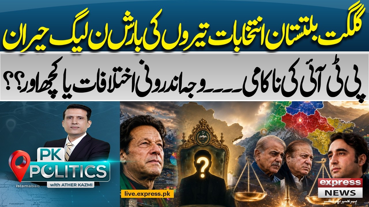 GB Election Result 2026 - PPP Wins Major Seat | PTI Failed - PMLN Shocked | PK Politics