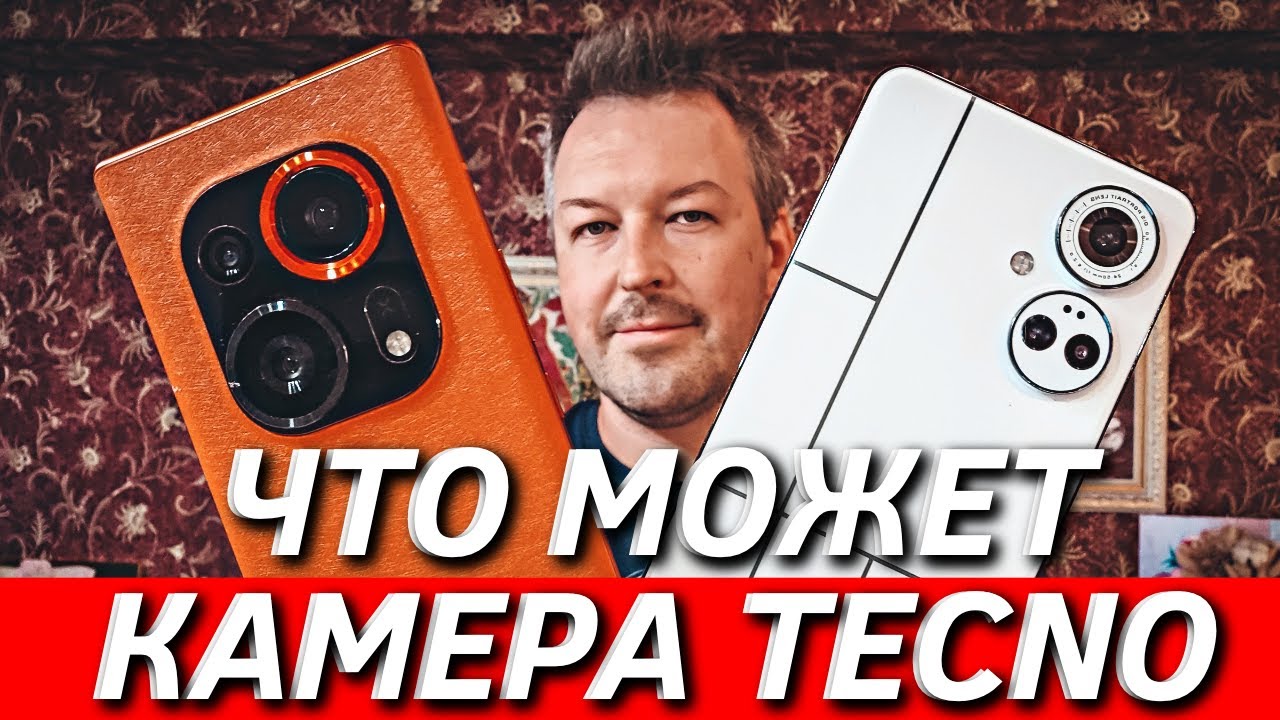 ЧТО МОЖЕТ КАМЕРА TECNO PHANTOM X2 PRO vs TECNO CAMON 19 PRO
