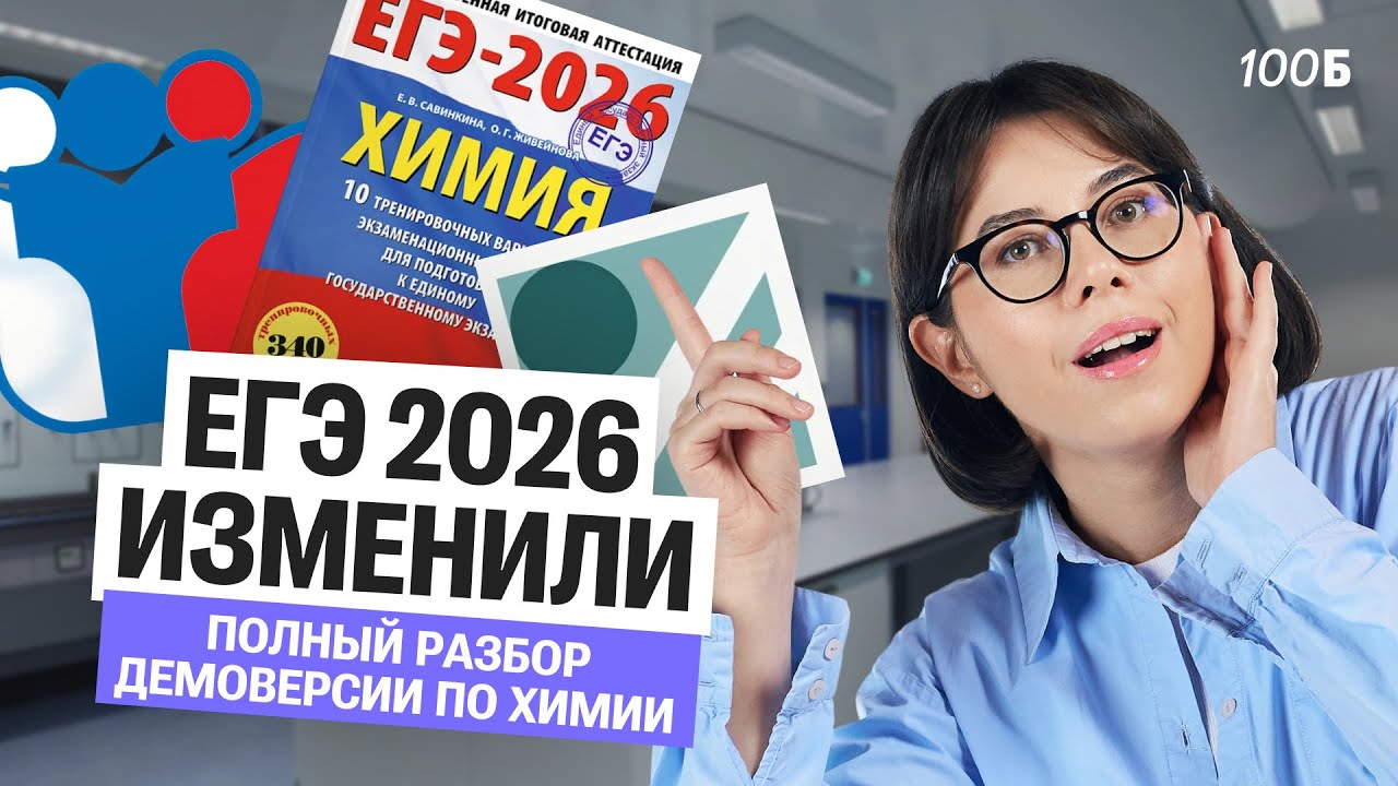 Самый подробный разбор ДЕМОВЕРСИИ ЕГЭ по химии 2026 | Катя Строганова