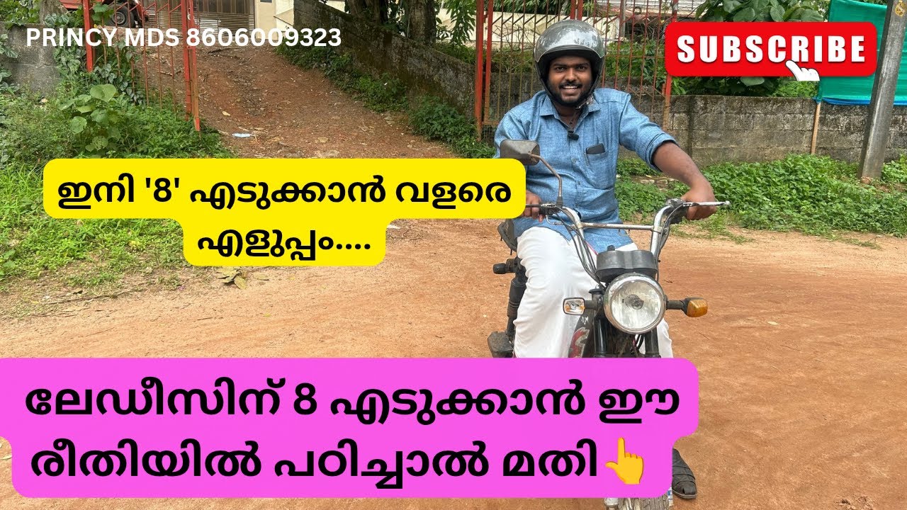 ലേഡീസിന് 8 എടുക്കാൻ ഈ രീതിയിൽ പഠിച്ചാൽ മതി !! PRINCY MDS