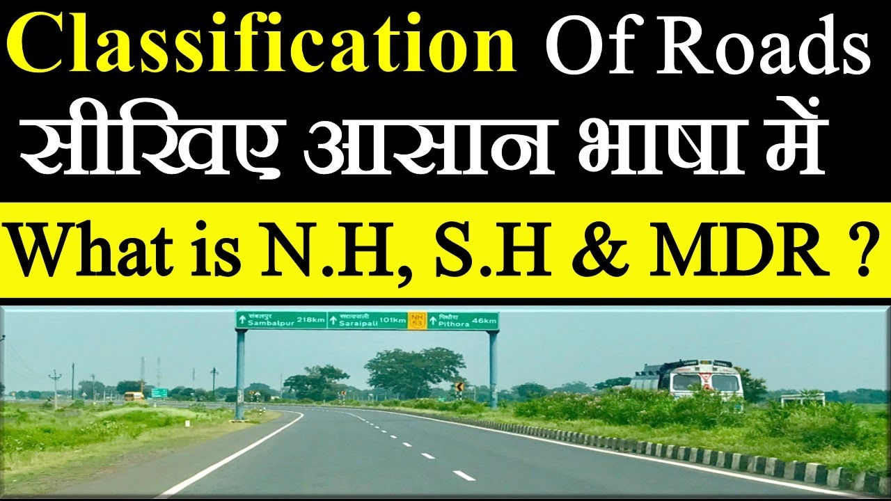 Classification of Roads || Rural & Urban Roads Classification || By CivilGuruji.