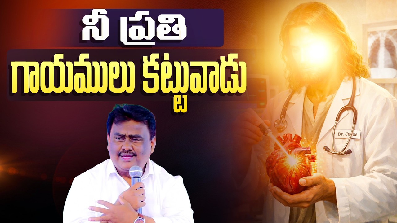 దేవుడు సూటిగా నీతో మాట్లాడుటున్న మాట!!|| YESAYYA PREMA MINISTRIES || PAS. SOLOMON RAJ GARU #daily