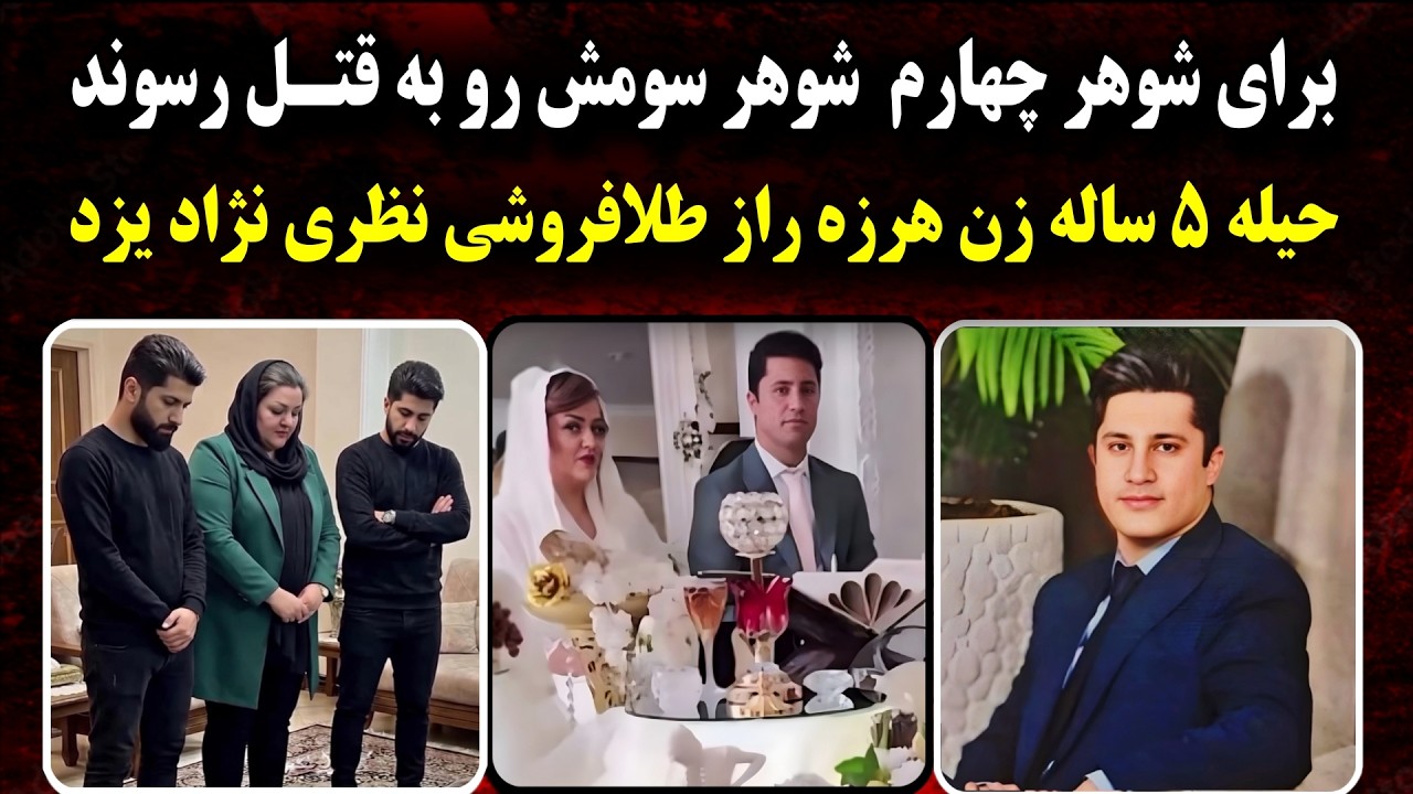 کامل ترین جزئیـات از قتـ.ل جواد توکلی ؛ طمع ثروت و هرزگی خون به پا کرد
