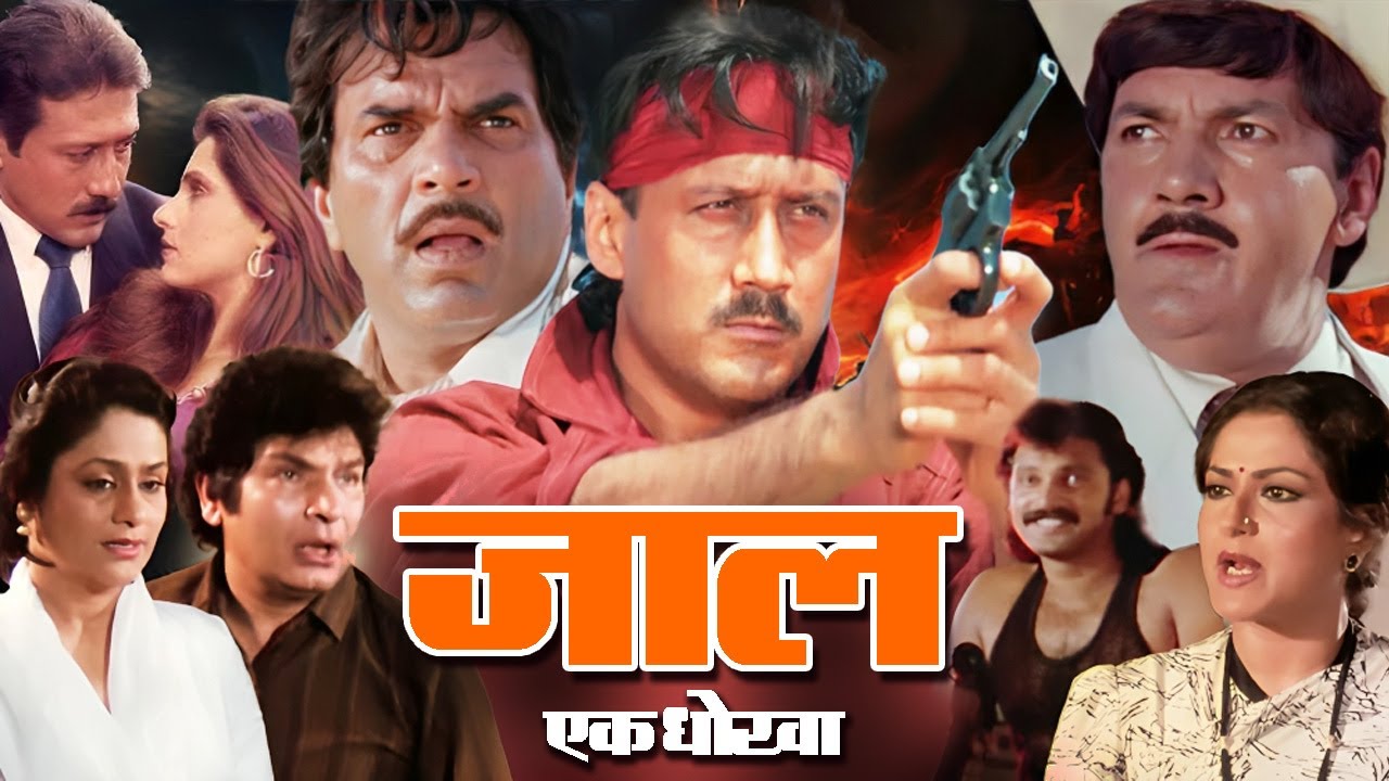 JAAL - Ek Dhoka | BLOCKBUSTER DHARMENDRA - JACKIE SHROFF - DIMPLE KAPADIA MOVIE | HD 1080p | SIKKA