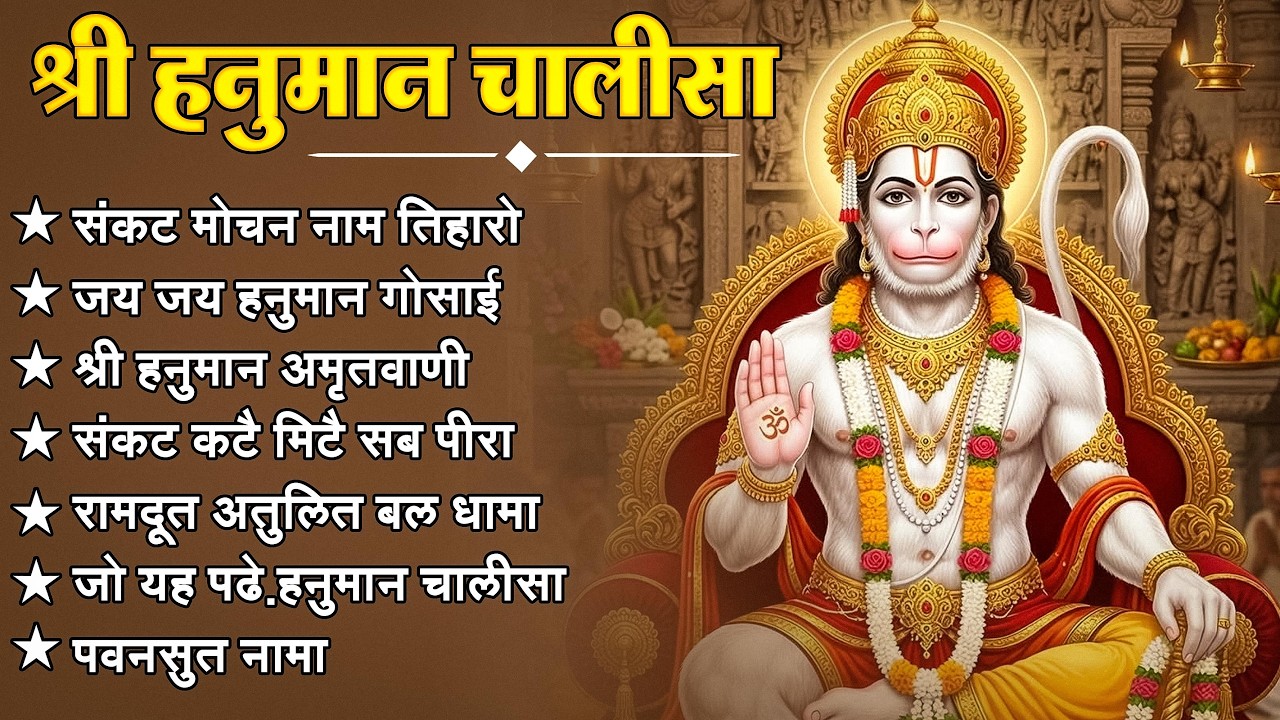 श्री हनुमान चालीसा 🌺🙏 shree hanuman chalisa original video 🙏🌺 gulshan kumar hariharan full hd