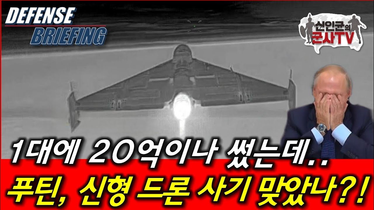 1대에 20억! 러 신형드론 성능이 뭐이래?!