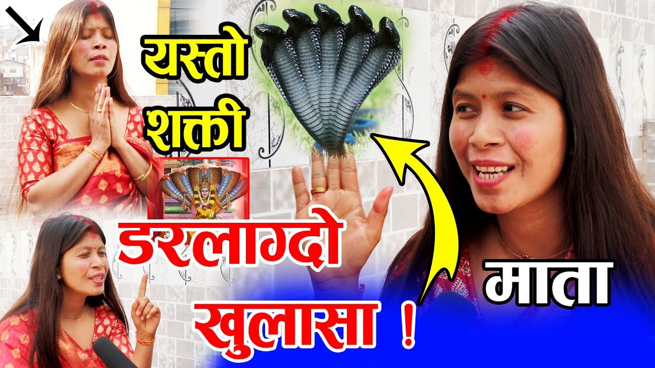 यस्तो शक्ती ? धर्तिमाताले गरिन यस्तो डरलाग्दो खुलासा /DHARTI MATA BISHNU KUNWAR INTETVIEW 2076