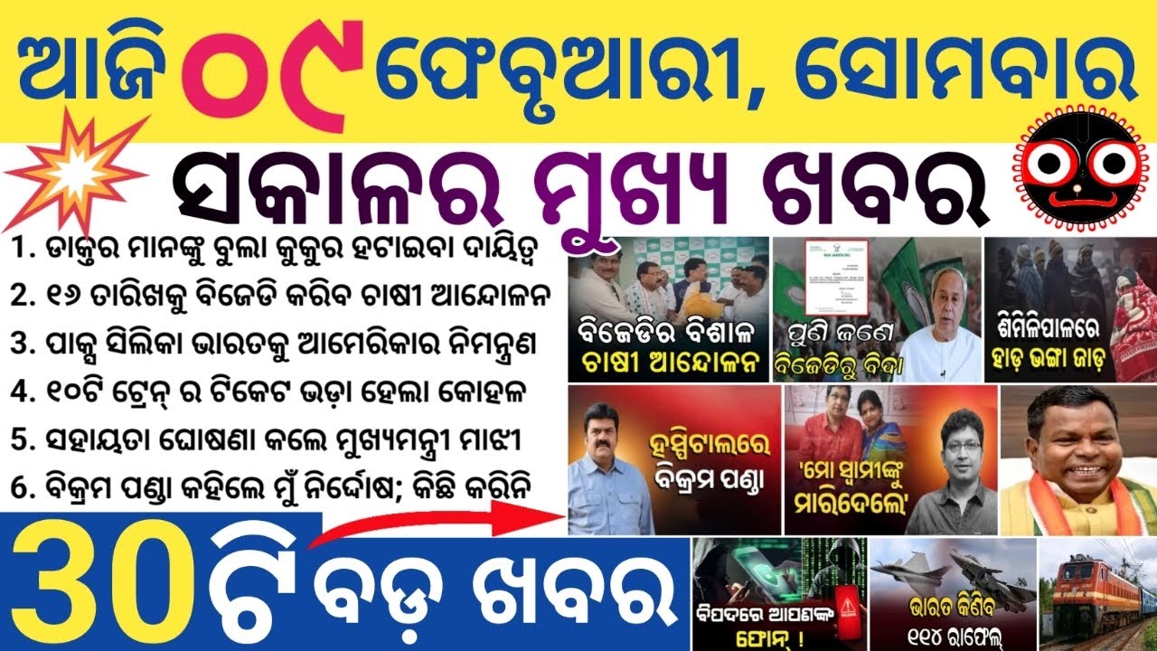 Odisha Morning News Today | BBSR, Cuttack, Puri Big Updates | Weather & Politics | 9 February 2026