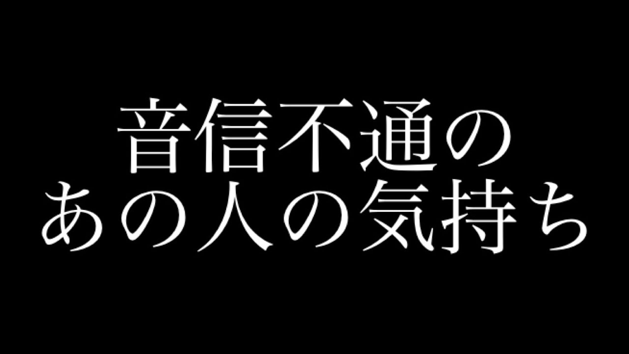 異性、同性問わず音信不通の方へ🌟10択リーディング🧓🏻辛口あり⚠️