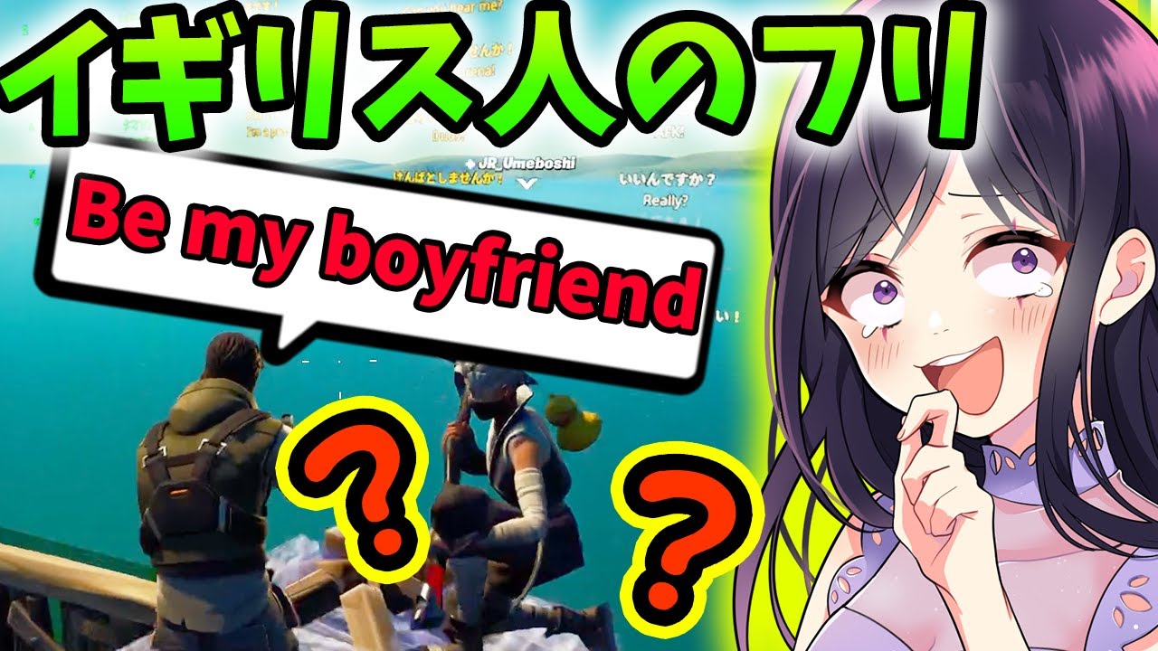 【フォートナイト/ Fortnite】フォトナの「出会い系」マップでイギリス人のフリして野良に話しかけたら草生えたWWWWWW【フォートモ】