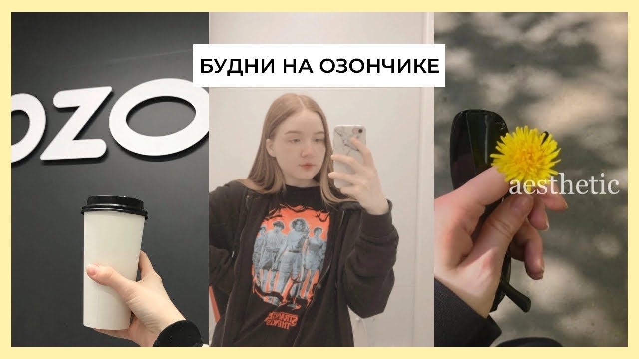 мини влог // работа на озоне, ночной покуш