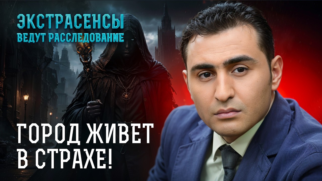 НЕ ДЛЯ СЛАБОНЕРВНЫХ: монстр скрывался совсем рядом? – Экстрасенсы ведут расследование