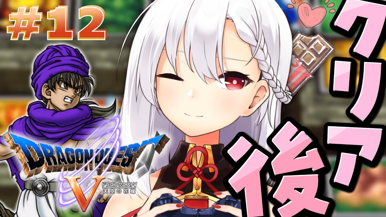 ＃１２【ドラゴンクエストⅤ PS2版】クリア後の世界！ん？行ってない洞窟があるんだって？？どこやー！⚔️🛡️【天空の花嫁】※ネタバレ注意