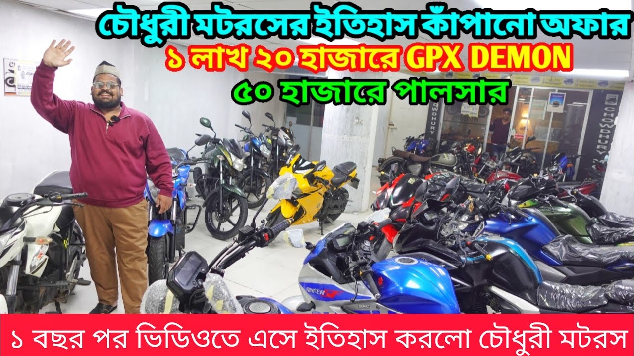 চৌধুরী মটরস মানেই অবিশ্বাস্য কমে বাইক✅ Second Hand Bike Price In Bangladesh 2026 / @bikersalauddin
