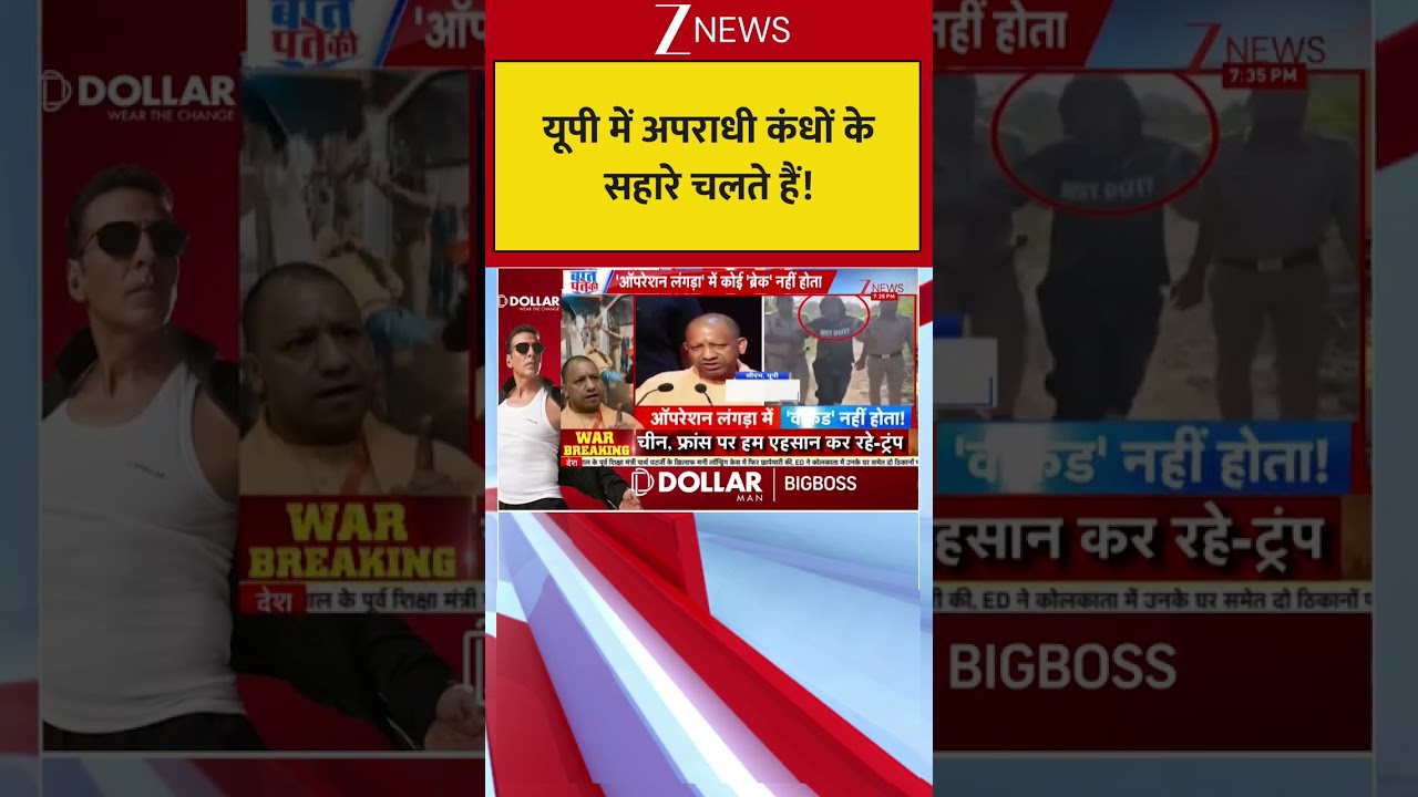 Yogi News: Criminals walk on shoulders in UP! Breaking News | UP News