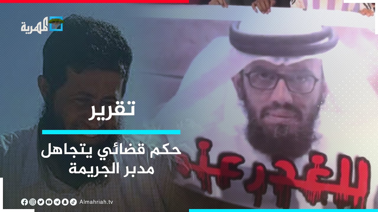 اغتيالات عدن - حكم قضائي يتجاهل مدبر جريمة قتل الشيخ الراوي