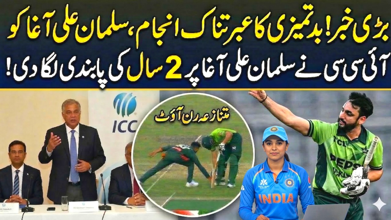 Salman Ali Agha Controversial Run Out and Shocking Ban Explained