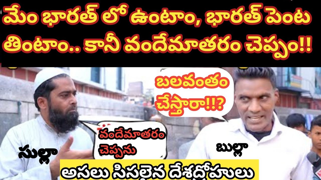 దేశద్రోహులు ||&ldquo;Noida Shock: Locals Muslims Reject Vande Mataram, But an Afghani Praises India!&rdquo;||