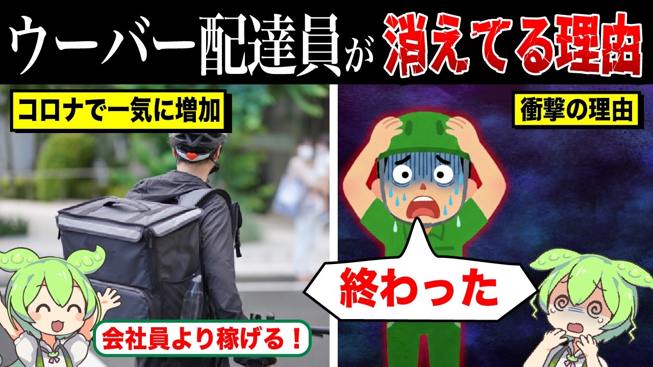 なぜウーバー配達員が消えてるのか？