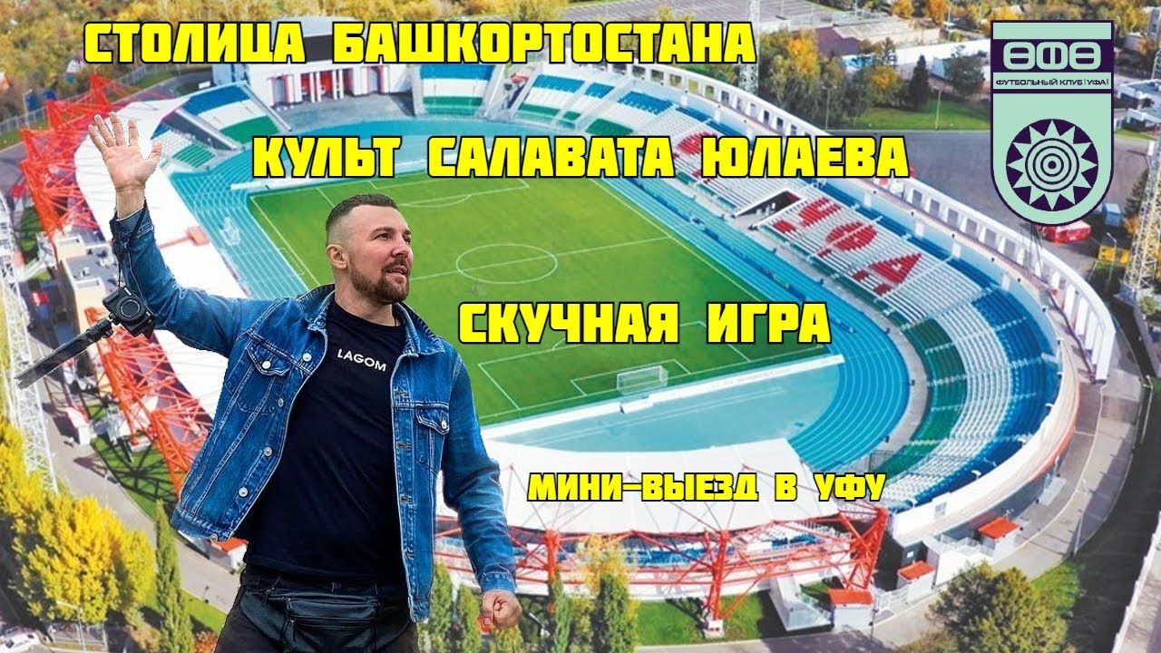 Город с историей. Временные трудности команды. Стадион 
