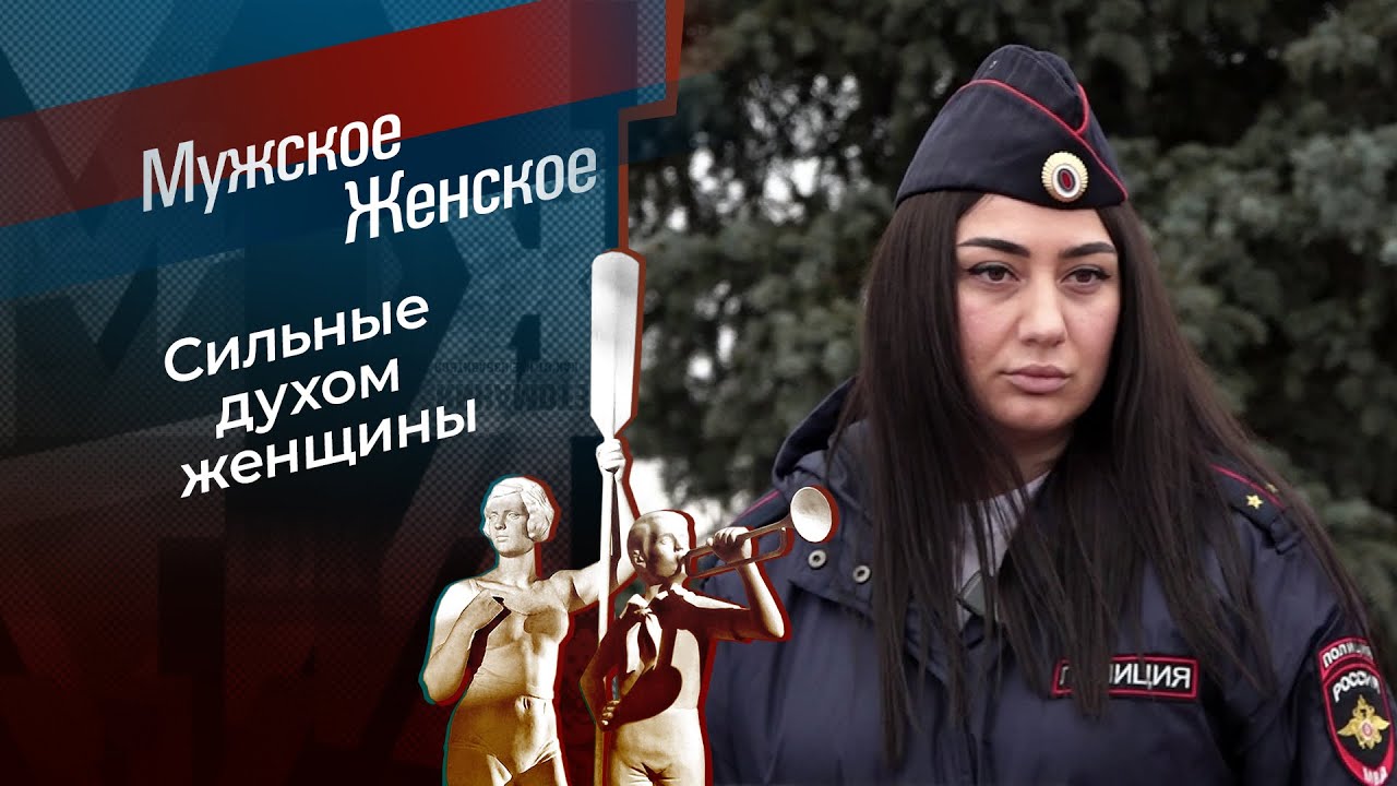 Несломленные. Мужское / Женское. 06.03.2026