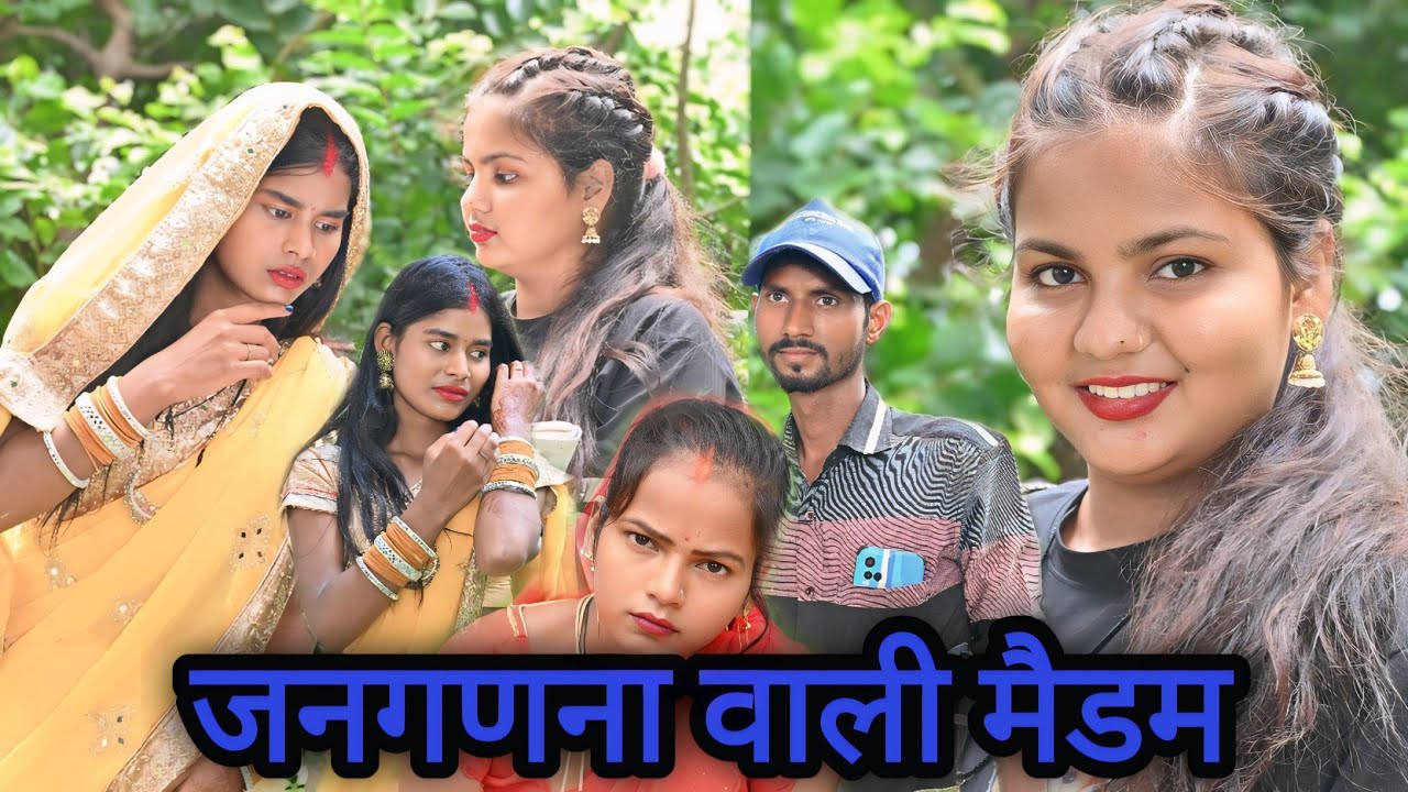 जनगणना वाली मैडम गांव वालो से परेशान 😄@Sanju Sultanpuriya