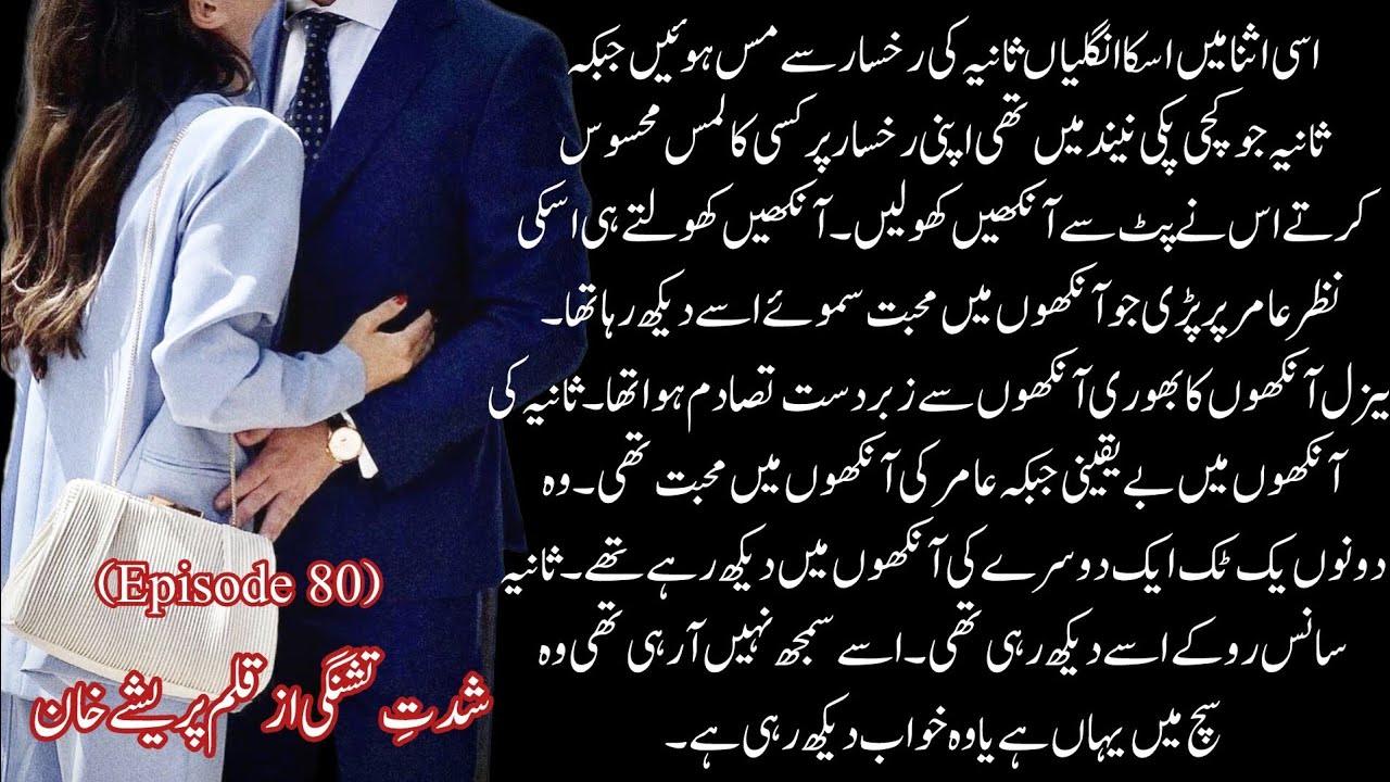 Aamir and Sania🫶🏻_Shiddat e Tishangi_Parishay Khan_Epi 80_Teacher Student based Romantic novel