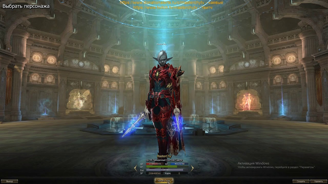 [Lineage2] Как и за кого начинать на патче Salvation.