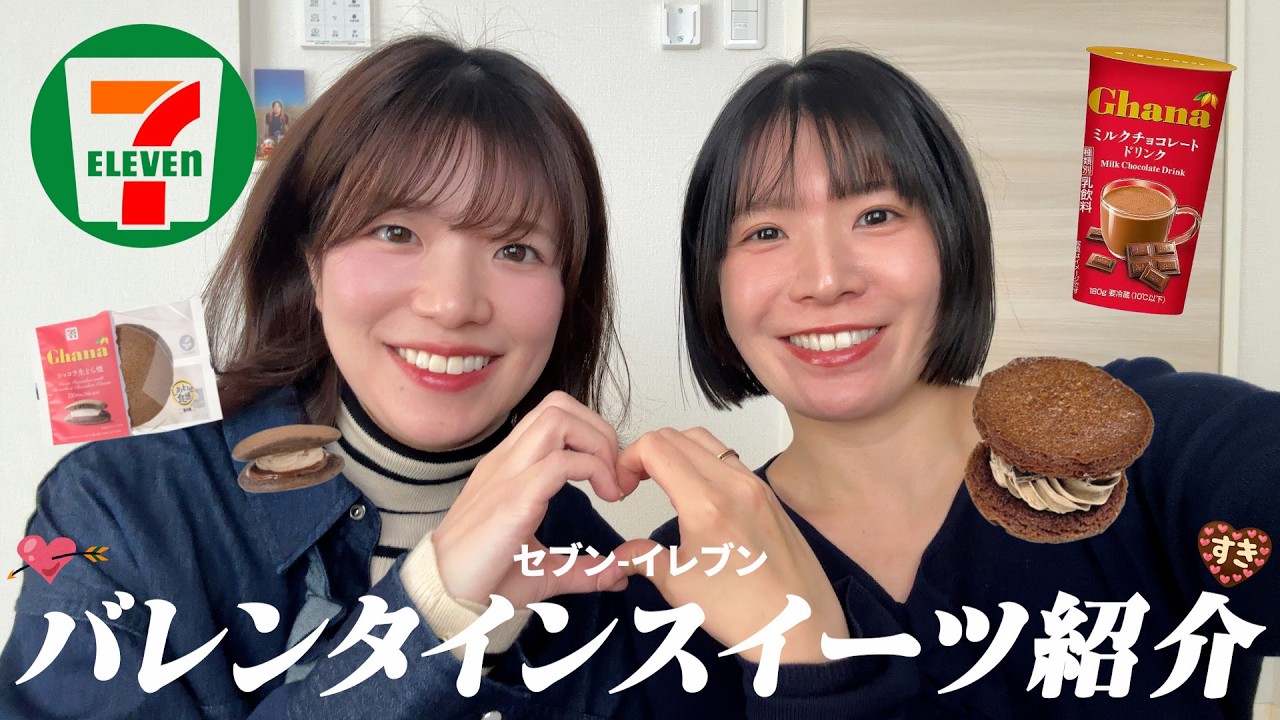 【コンビニ】セブンイレブンのバレンタインスイーツを正直レビューします🍫